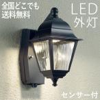 玄関照明 外灯 屋外 照明 センサー付き 人感センサー ポーチライト 玄関 照明 おしゃれ led 壁掛け ブラケットライト 北欧 レトロ LED一体型 100V