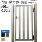 門扉 三協アルミ 末広2型門扉 アル�
