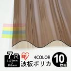  поли ka волна доска кровельный материал 7 сяку 10 листов Iris o-yama волна доска поли ka поли машина bone-to2,120mm×655mm доска толщина 0.7mm