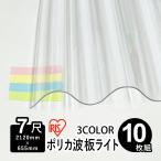  поли ka волна доска кровельный материал 7 сяку 10 листов Iris o-yama волна доска поли ka поли машина bone-to2,120mm×655mm доска толщина 0.4mm поли ka волна доска свет 