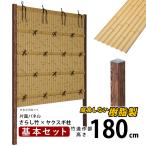 竹垣フェンス 目隠し 後付け diy 人工 仕切り 樹脂 フェンス 組立式 垣根 建仁寺 A型 片面 パネル 高さ 180cm 基本セット さらし竹パネル