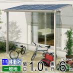 テラス屋根 テラス 屋根 ベランダ バルコニー 庇 雨よけ 後付け DIY キット YKK 1間×6尺 フラット 移動桁 熱線遮断 600N 壁付け ソラリア