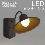 玄関照明 玄関灯 LED一体型 おしゃれ ポーチライト 外灯 LED 照明 屋外 エクステリア ブラケット おしゃれ 人感センサー付き 防犯 省エネ 100V