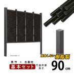 竹垣フェンス 目隠し 竹フェンス 後付け diy 樹脂 垣根 人工竹 和風 仕切り みす垣 御簾垣 E-5型 高さ 90cm 基本セット H900 黒竹×古墨柱