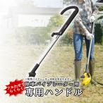 除草バイブレーター専用 ハンドル オプション 草むしり 道具 ムサシ WE-709 草取り 草抜き 雑草対策 園芸 ガーデニング 庭 家庭菜園