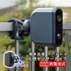 防犯カメラ 屋外 家庭用 小型 電池