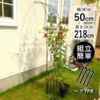 ガーデンアーチ アイアン バラアーチ 園芸 バラ アーチ ハーフアーチ パーゴラ 庭 ローズアーチ フラワーアーチ 日本製