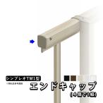  забор часть товар .. забор опция наконечник край часть колпак YKKsin Pleo забор TM1 type для вне конструкция забор 1 комплект 4 штук 