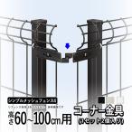  забор металлические принадлежности забор опция угол соединительная муфта угол простой сетка забор 4 для угол металлические принадлежности H600~100 для 