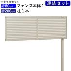 フェンス 目隠し アルミフェンス 外構 DIY 囲い 境界 後付け シンプル ルーバーフェンス フェンス高さ80cm 柱200cm 連結