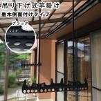  стержень .. штанга для развешивания белья получить наружный веранда DIY сделано в Японии сушилка для белья металлический материал сушилка для белья подвешивание ниже стержень .. терраса стирка 1 комплект 2 шт. входит . черный 