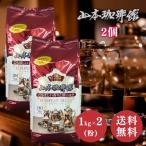  Yamamoto .. европейский Blend 1kg × 2 шт. комплект мука большая вместимость затраты ko кофе Yamamoto .. павильон европейский Blend ....kok глубокий ..