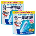 【2個セット】 アタックZERO パーフェクトスティック 84本 ×2個 洗濯洗剤