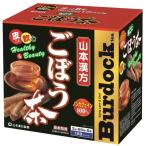 山本漢方製薬 ごぼう茶100% 3gX168ティーバッグ【お得な大容量パック】