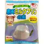 Yahoo! Yahoo!ショッピング(ヤフー ショッピング)かんてんぱぱ 　寒天ミルクプリンの素　420ｇ（約24人分）