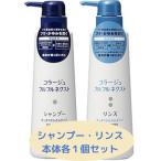 コラージュ フルフルネクスト すっきりさらさら タイプ シャンプー本体４００ｍｌ ＋ リンス 本体４００ｍｌセット