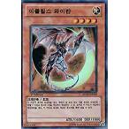 韓国版　遊戯王 エクリプス・ワイバーン 【スーパー】 SD22-KR003