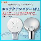 LIXIL 浴室用  エコアクアシャワーSPA BF-SM6 ウルトラファインバブル（シャワーヘッドのみ）