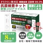 抗原検査キット 唾液で簡単検査 送料無料 変異株対応 8分判定 3個 抗原検査 自宅でできる検査 新型コロナウイルス 検査1回分 お手軽検査キット 変異ウイルス対応