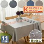 テーブルクロス 撥水 北欧 おしゃれ 汚れ防止 家庭用 業務用 シンプル 無地 ナチュラル テーブルカバー お手入れ簡単 正方形 長方形 綿