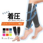 むくみんソックス 着圧ソックス ふくらはぎサポーター 着圧レギンス 着圧靴下 レディース メンズ プレゼント ギフト 肉離れ 下肢静脈瘤 【一部当日発送】