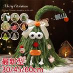 クリスマスツリー LED ツリー おしゃれ クリスマス オーナメント 組立簡単 30cm 45cm 60cm 収納便利 クリスマス飾り クリスマス ギフト 【一部当日発送】