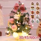 クリスマスツリー LED ツリー おしゃれ クリスマス オーナメント 組立簡単 30cm 45cm 60cm 収納便利 クリスマス飾り クリスマス ギフト 【一部当日発送】