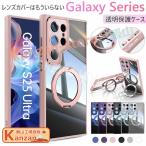 Galaxy S25 Ultra ケース リング Galaxy S24 Ultra SC-52E ケース クリア 透明 リング付き Galaxy S25