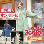 レインコート 自転車 レインポンチョ レディース ロング 防水 通勤 通学用 リュック 自転車用レインコート リュックを背負ったまま レインウェア