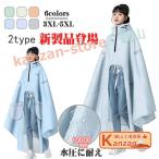 レインコート 男女兼用 レディース レインポンチョ自転車 ロング 防風防水 雨具 超防水 防雨 梅雨対策 男女兼用 大きいサイズ ポンチョ リュック