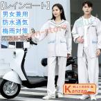 ゴルフ 自転車 通学 通勤 雨具 梅雨対策 耐水 撥水 防水 雨合羽 軽量 レインコート レインスーツ 女性用 男性用 上下セット