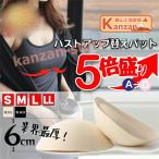 超極厚 パッド ブラパッド 乳がん 替えパッド のみ 乳癌 大きいサイズ スポブラ ブラ 極厚 極薄 ヨガ 盛れる 術後 厚い パット 人口 乳房 【一部当日発送】