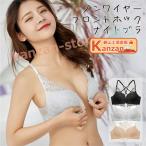 ブラジャー ナイトブラ ノンワイヤーブラフロントホック ノンワイヤー 単品ブラ 薄型カップ やせ型さん 小胸 美背中 レース 刺繍 刺しゅう 下着