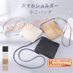 かごバッグ ショルダー バッグ ミニバッグ レディース 斜めがけ 大人 小さめ ミニバッグ コンパクト カゴバッグ スマホ ポシェット ファスナー付き