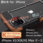 iPhone14 Plusケース 鉄の木 iPhone 14ケース iPhone 14 proケース iPhone 13ケース アイフォン13ケース アイフォン11ケース iPhone 12 pro XR X ケース
