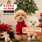 ショッピングカウチン クリスマス 犬服 ペット服 犬の服 犬 ドッグ ウェア ニット ニットセーター カウチン カウチンニット Tシャツ トップス ドッグウェア