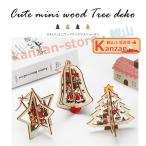 クリスマスツリー クリスマスリース 置物 卓上 飾り サンタクロース プレセント 北欧風 オーナメント クリスマス 飾りデコレーション 木製 手作り DIY