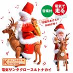 クリスマスツリー クリスマスリース 置物 卓上 飾り サンタクロース プレセント サンタクロース 人形 トナカ 電気サンタクロース おもちゃ 音楽付き 走る