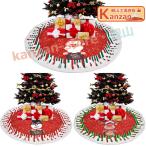 クリスマスツリー クリスマスリース 置物 卓上 飾り サンタクロース プレセント 直径 約78cm コーヒー Christmas クリスマスツリースカート 円型