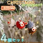 クリスマスツリー クリスマスリース 置物 卓上 飾り サンタクロース プレセント クリスマス飾り オーナメント ランダム4個セット 壁掛け 雑貨 インテリア