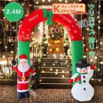 クリスマスツリー クリスマスリース 置物 卓上 飾り サンタクロース プレセント 2.4M エアーディスプレイ パンプキンアーチ【クリスマス 飾り 門