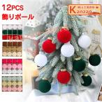 クリスマスツリー クリスマスリース 置物 卓上 飾り サンタクロース プレセント ボールオーナメント クリスマスオーナメント セット ボール 大盛り 飾り