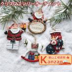 クリスマス オーナメント セット 人形 サンタ 雪だるま トナカイ かわいい 吊り 飾り 可愛い クリスマス雰囲気満載 おしゃれ クリスマス