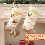 クリスマス 飾り クリスマスソックス ギフトバッグ お菓子 キャンディー袋 2点セット Merry Christmas サンタクロース 壁飾り 小物