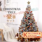 クリスマスツリー クリスマス飾り 北欧 3size選べる 1.2m1.5m1.8m LED付き 豪華セット おしゃれ 樅 高級 雪化粧 高濃密度 簡単