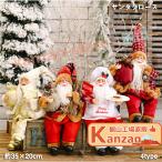 クリスマス 飾り 本格2点セット サンタクロース 人形 サンタ オーナメント 飾り付け クリスマスパーティー ぬいぐるみ クリスマス置物 クリスマス