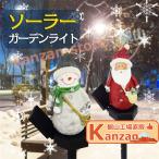 クリスマス飾りライト サンタクロース 2個セット クリスマスツリー モチーフライト ソーラー充電 防水 屋外 置物ライト クリスマス サンタさん