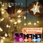 電池式 星 LED イルミネーションライト クリスマス 飾り 付け ジュエリーライト インテリア ライト パーティー 電飾 オーナメント ガーランド