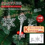 クリスマスツリー オーナメント クリスマス 飾り セット おしゃれ アソート 飾り 北欧 装飾 柊