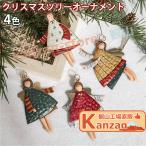 クリスマス オーナメント セット 人形 天使 吊り 飾り 可愛い クリスマス雰囲気満載 おしゃれ クリスマス オーナメント かわいい 飾り オーナメン